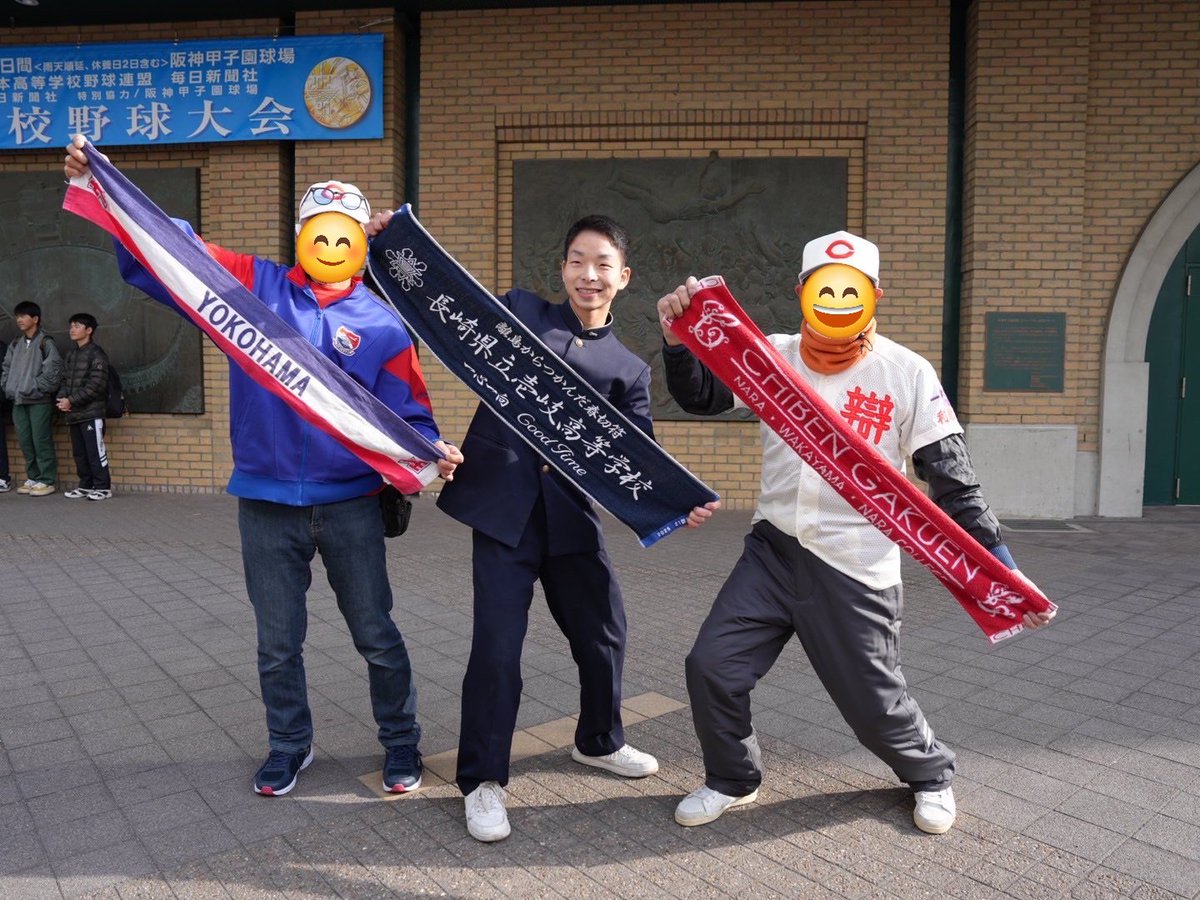 ありがとう❗2025春のセンバツ❗ 🥇横浜高校 📣壱岐高校 🥈智辯和歌山