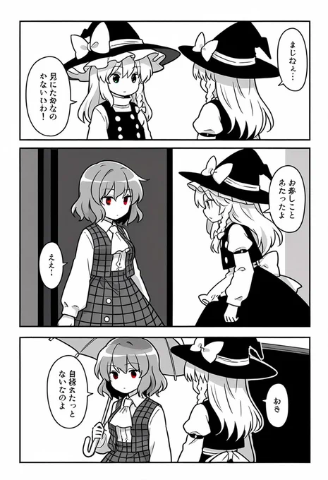 今日の東方漫画2 