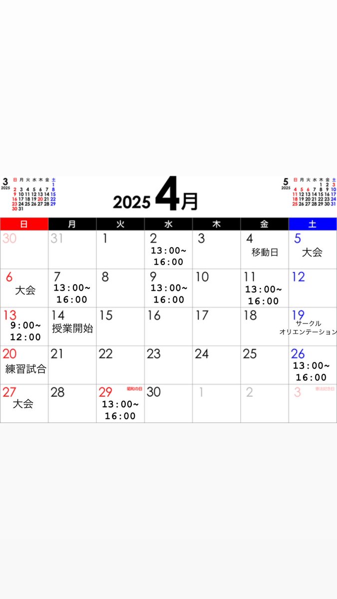 ganteni's tweet photo. 新入生のみなさんこんにちは。
4月になり、大学生モードになっていることと思います🌸

遅くなりましたが、4月の練習予定はこちら⬇️です。

新入部員募集中です！
入部・体験希望待ってます🦒
わからないことがあればDMでも匿名質問でも気軽に送ってください！ https://t.co/5YrkDePQNu
