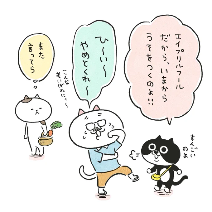 エイプリルフール 