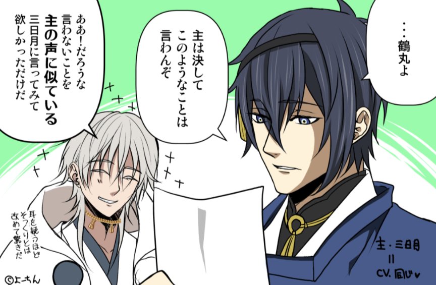 【刀剣乱舞×薄桜鬼】
エイプリルフールその3

刀ヲタクの斎藤さんですから、こんなこと言い出したら土方さんもびっくりするでしょうね🤣

でもこの位冷めてる方が、審神者に向いてそうな気もするw

鶴「今日は嘘をついていい日だからよ」

三「そのような日でも主は断じて言わんぞ」

鶴「そ、だな💦」 