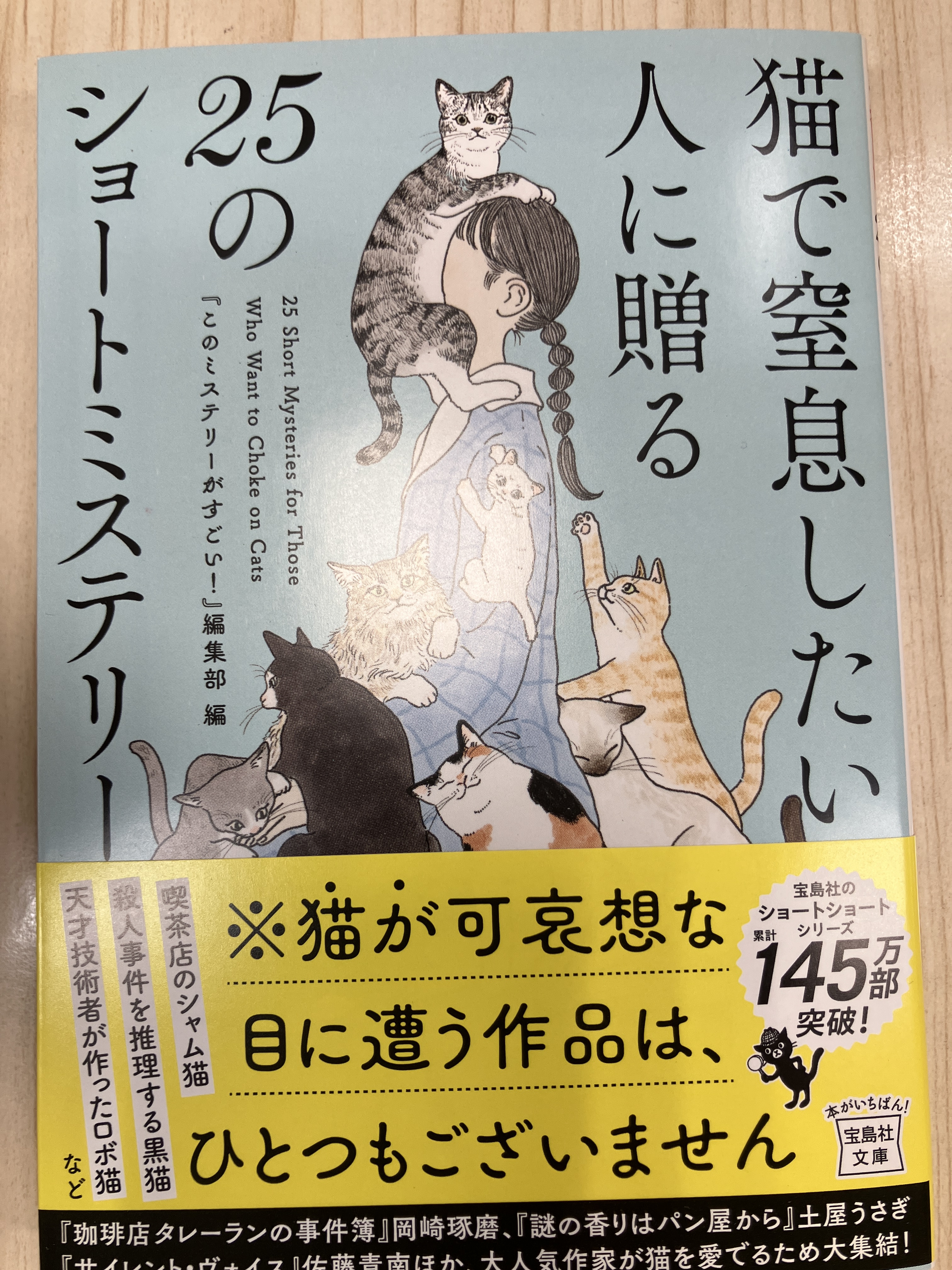このミステリーがすごい '92年版: 読書の達人たちが選んだ1991年