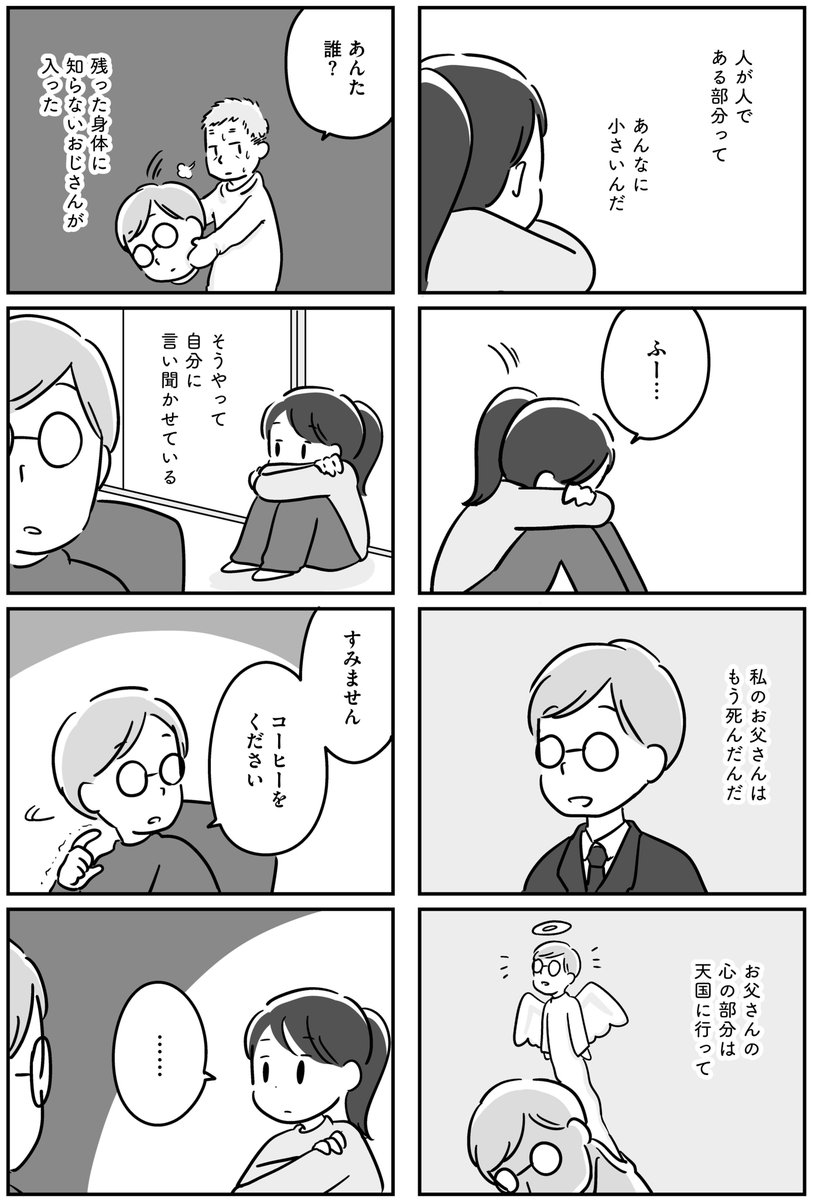 semi_comicessay's tweet photo. 脳に障害を負って別人になってしまった父親との生活（0/6） https://t.co/mrqpmiwwBQ