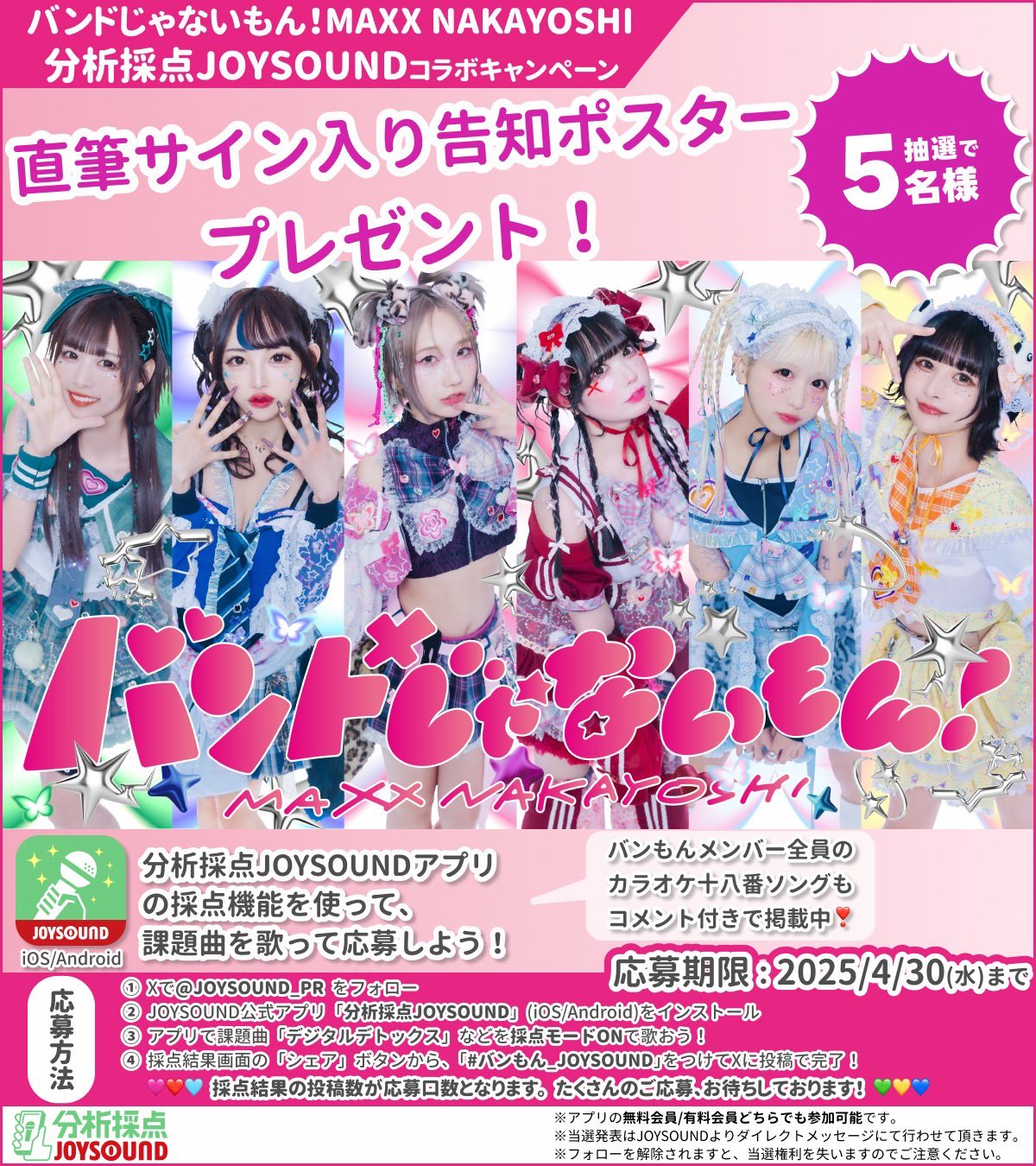タワレコアイドル企画「NO MUSIC, NO IDOL?」ポスターにバンもん