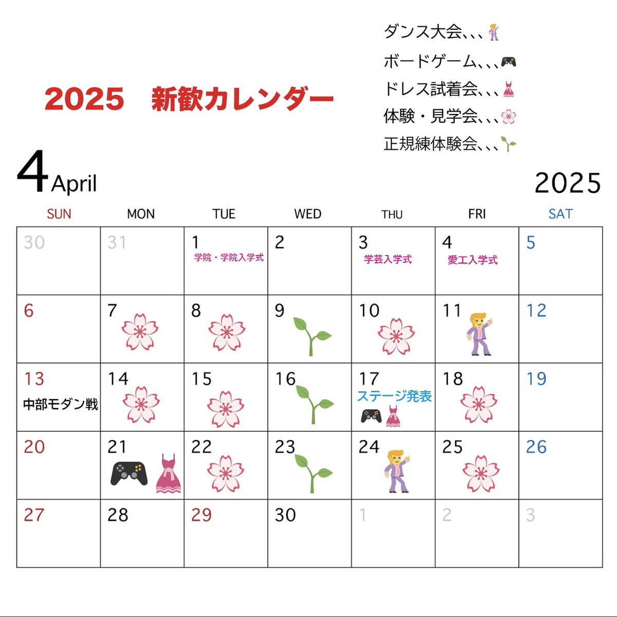 社交ダンス部4月の新歓日程です。
愛知学院大学大学日進キャンパスで活動しています。面白い人がたくさんいる環境てす！ぜひ、体験見学の方はdm下さい！#春から愛工大　#春から愛知工業大学