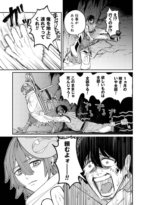 死○を探す奇妙な少女と出会った話(2/9) 