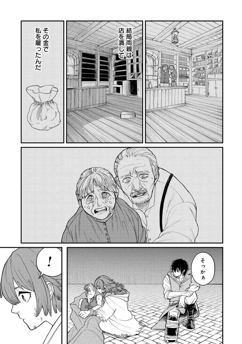 死○を探す奇妙な少女と出会った話(5/9) 