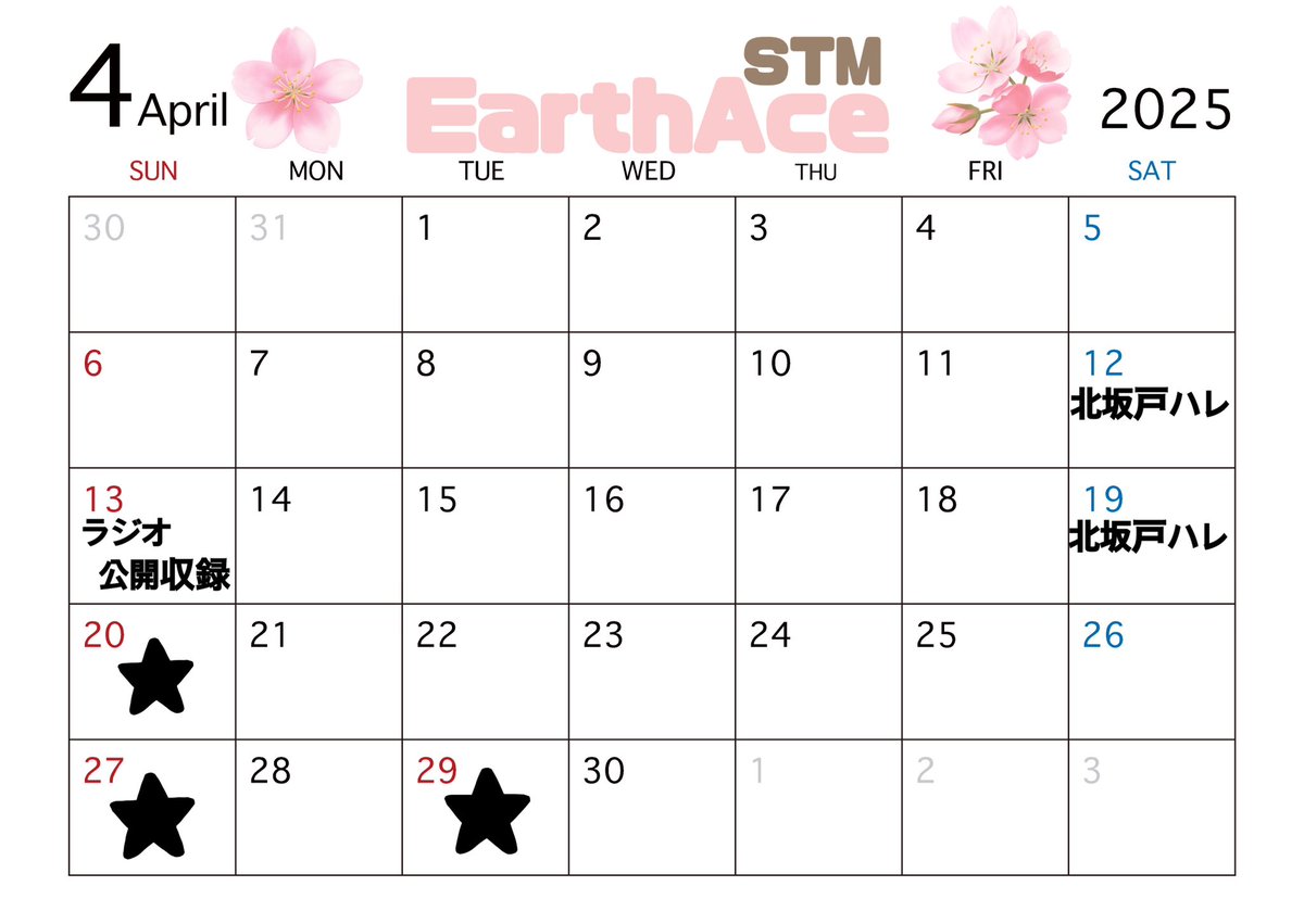 【 #EarthAce_STMイベント情報  】

今日から4月ですね🌸
4月もよろしくお願いします🌷
(★がついてるところはイベントが入る予定です)

みんなに会いたい！
会いに来てね🥰
はじめましての方も、久しぶりの方も、いつも会いに来てくれる方も！
待ってるよ🫶🏻