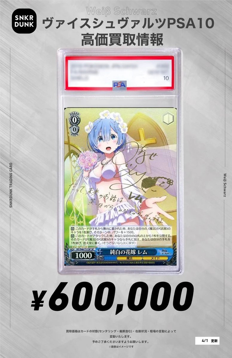psa10 純白の花嫁 レム ヴァイスシュバルツ Gnb8Bo1b0AEaMCB?format=webp&