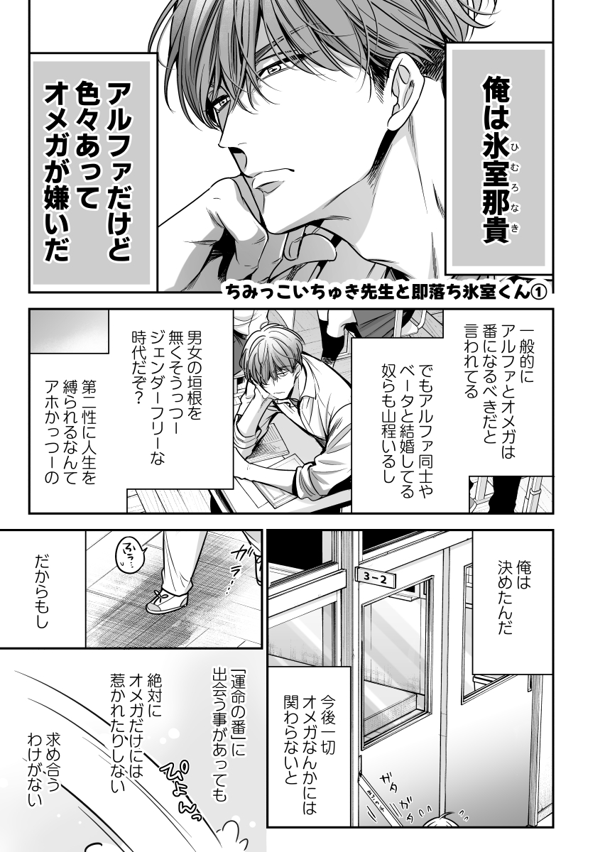 いちゅき先生漫画① 