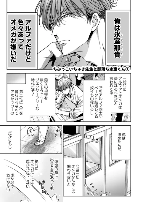 いちゅき先生漫画① 
