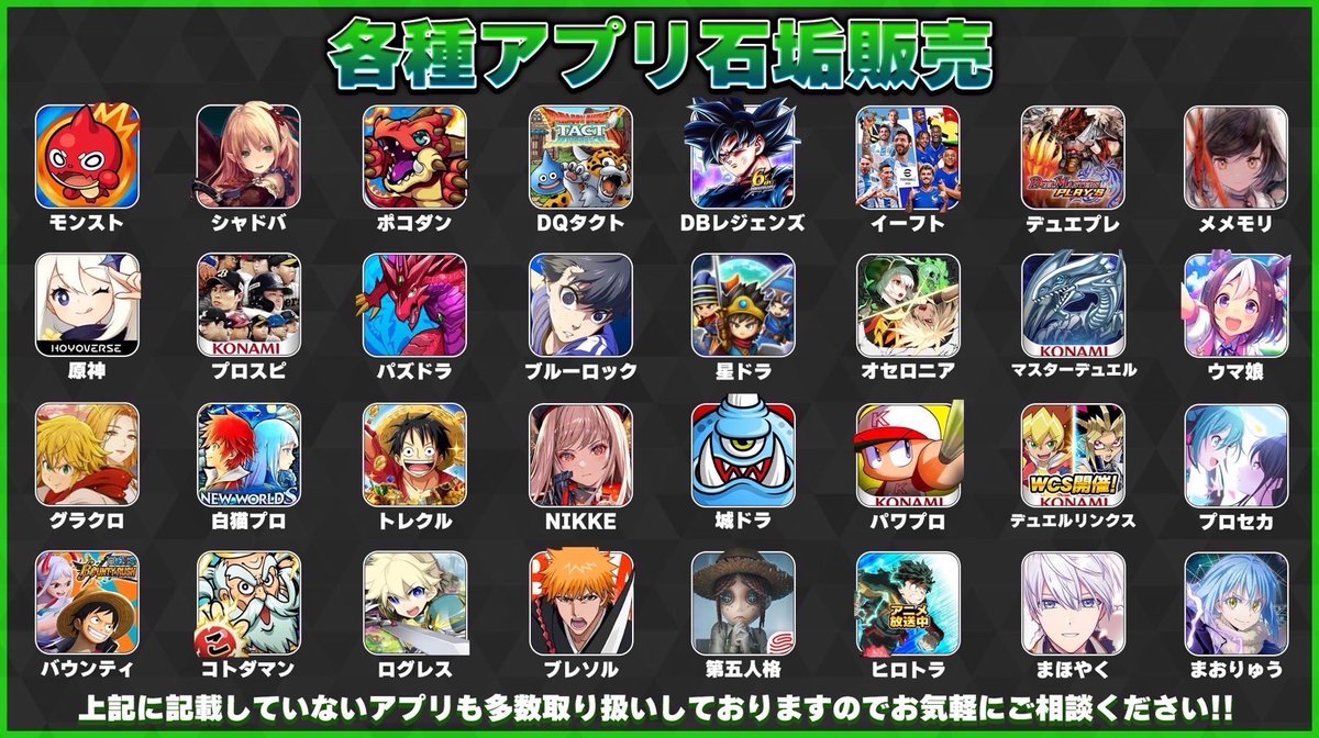 💎各種石垢販売💎

下記サイトから詳細確認可能です🌸
pekochanshop.com

気軽にお問い合わせください

アカウント 販売 サモンズボード ログレス モンスト パズドラ ポコダン オセロニア NIKKE プロスピ 星ドラ プロセカ グラクロ バウンティ ブルアカ ヒロトラ レジェンズ FGO