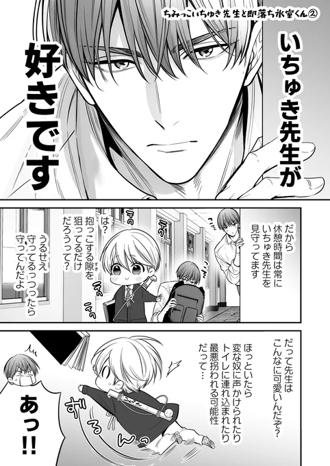 いちゅき先生漫画② 