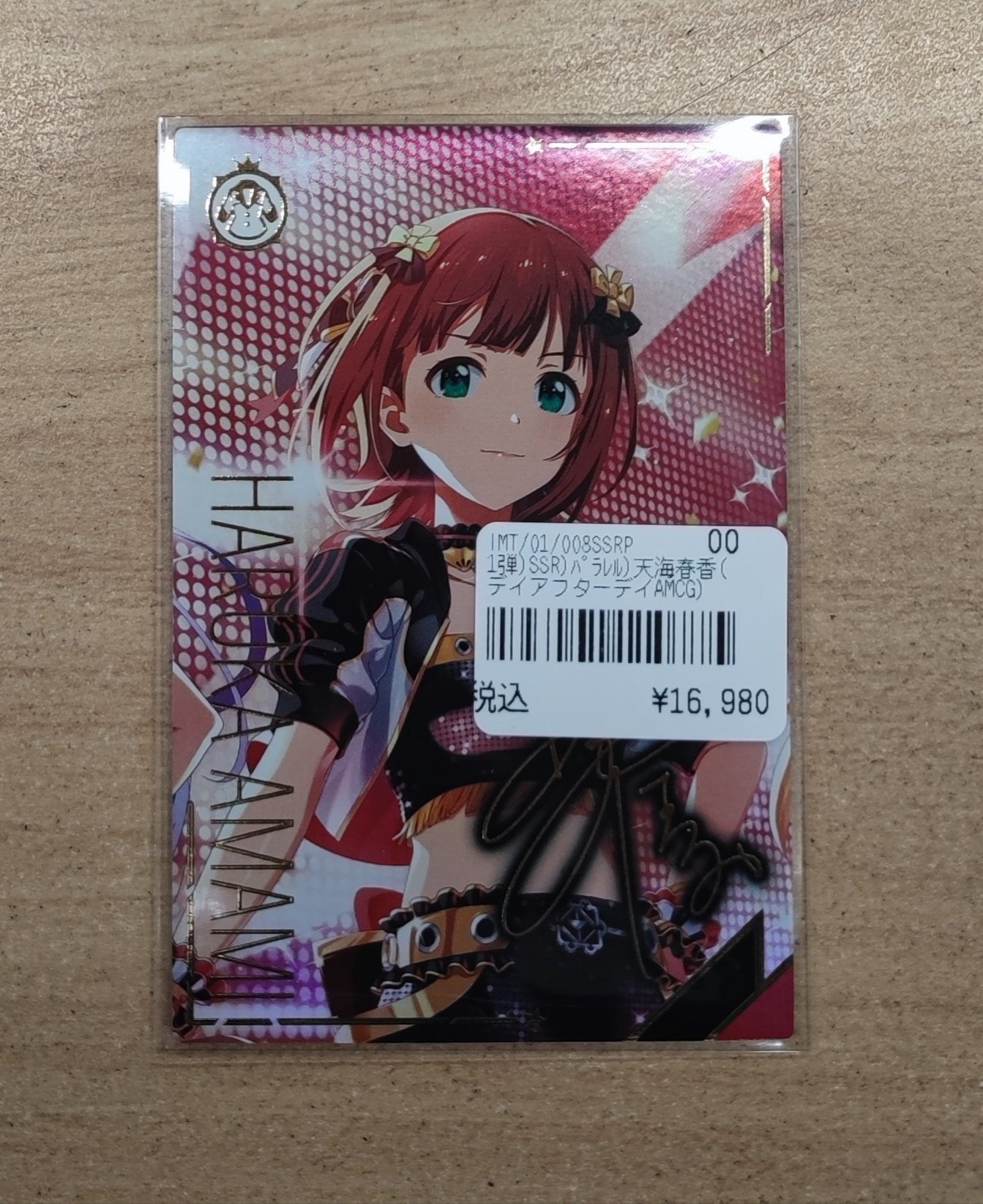 アイドルマスター ツアーズ 天海春香 パラレル2枚セット(1枚はセカンド