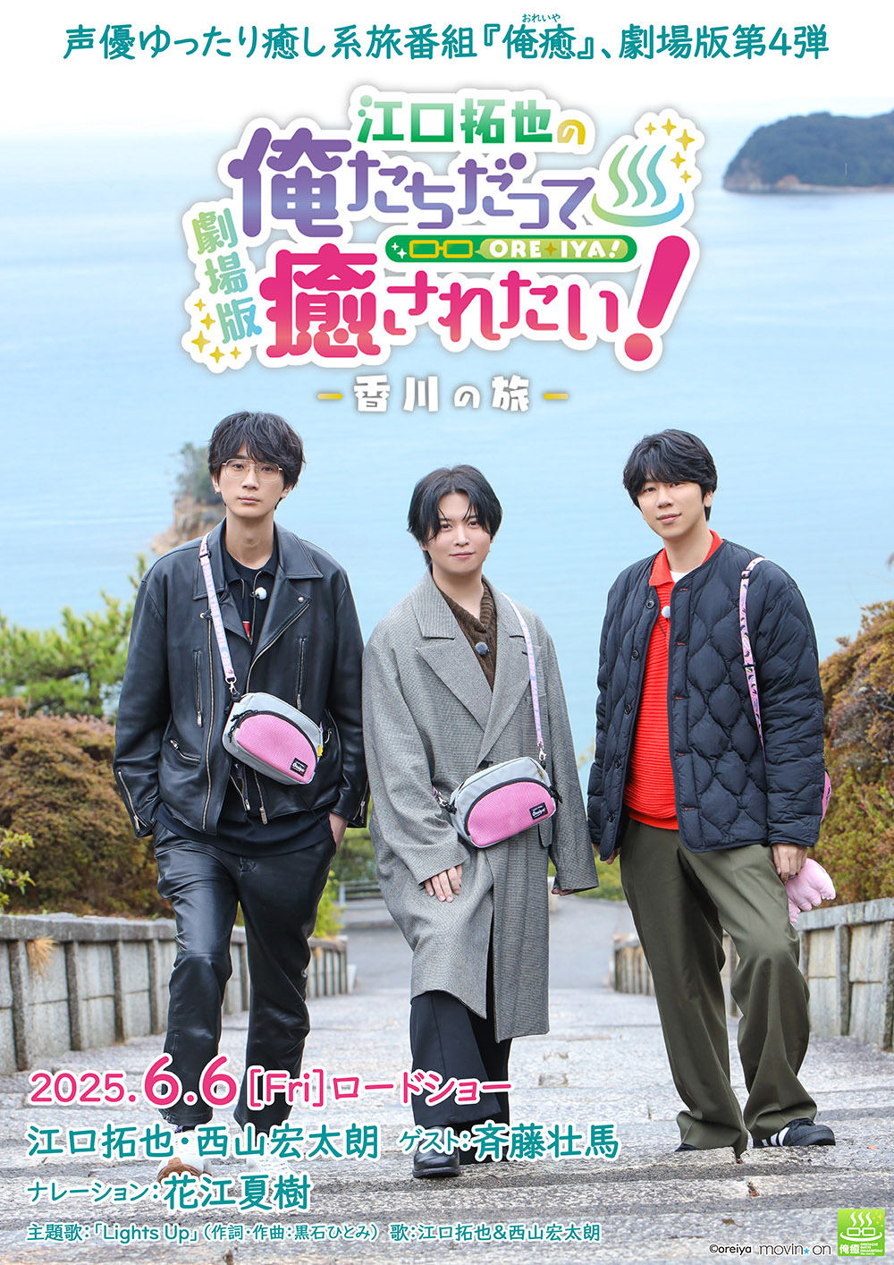 俺癒&健僕&そま君&鳥セツ&おしバカ【大王グループ公式 俺癒&健僕&そま君&鳥セツ&おしバカ【大王グループ公式