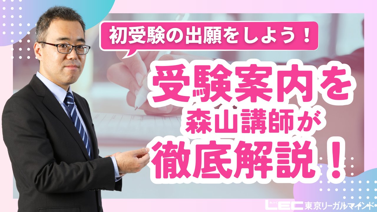 森山和正（司法書士試験講師） (@KazMoriyama) / X