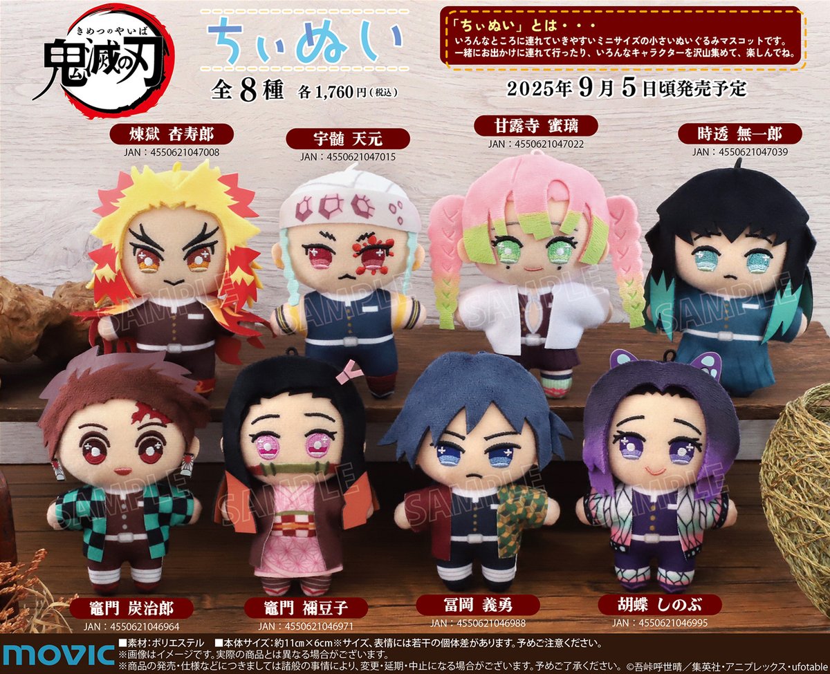 鬼滅の刃 マスコット ぬいぐるみ 26体 +@ まとめ売り ムービックの中の人 on X: 