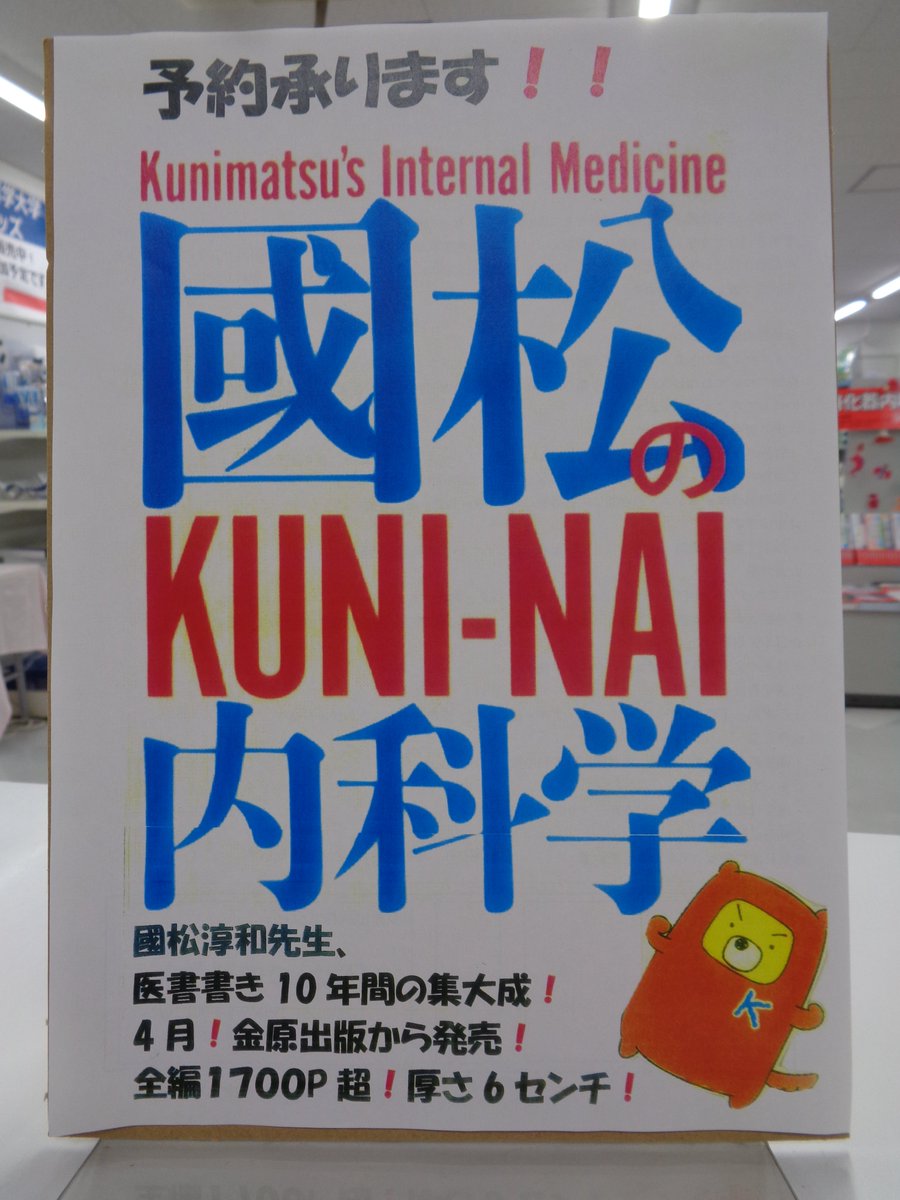 裁断済み 國松の内科学 ☆彡裁断済 國松の KUNI-NAI 内科学 國松の内