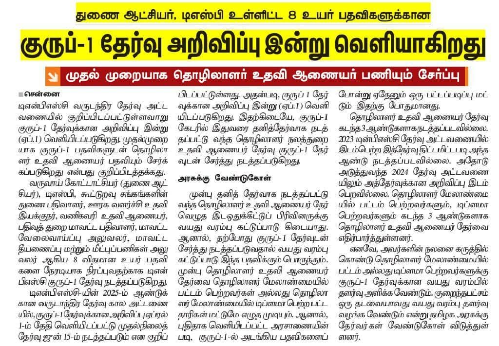 Aravinthdto's tweet image. #TNPSC
#GROUP1