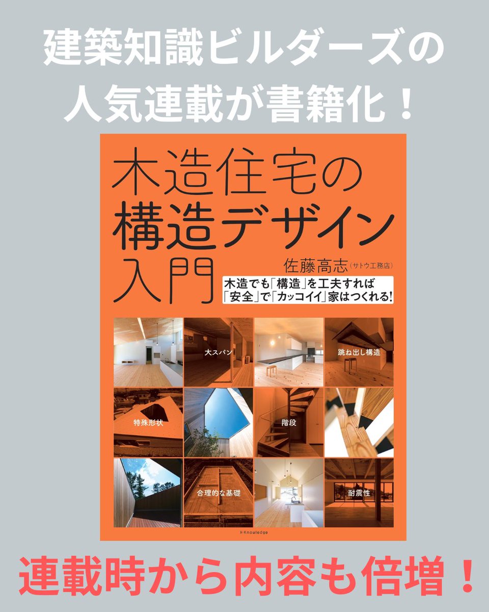 建築知識ビルダーズ (@xk_builders) / X 建築知識ビルダーズ (@xk_builders) / X