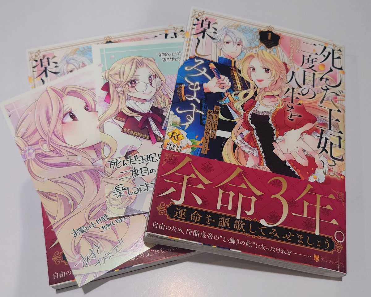 Orion_Lumine's tweet image. 【コミック】レジーナコミックス『#死んだ王妃は二度目の人生を楽しみます』1巻が本日発売です！
応援店限定＆NICグループ書店限定のイラストカードを2枚封入しております！
複製原画を展示中です。
原作 #なか 先生
漫画 #あまさかえで 先生