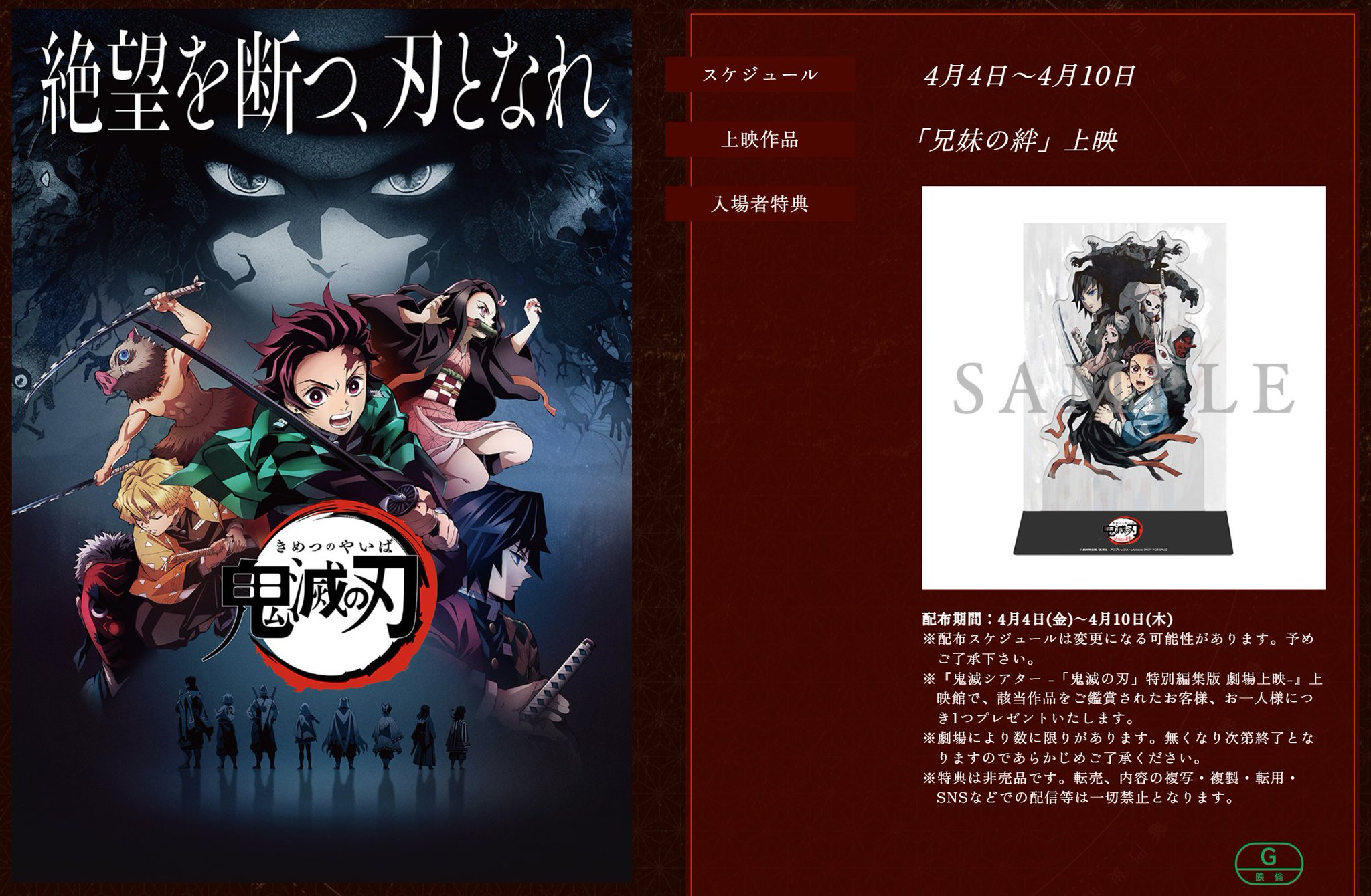 鬼滅の刃 兄妹の絆』ミニシアターランキング1位を獲得！来場者