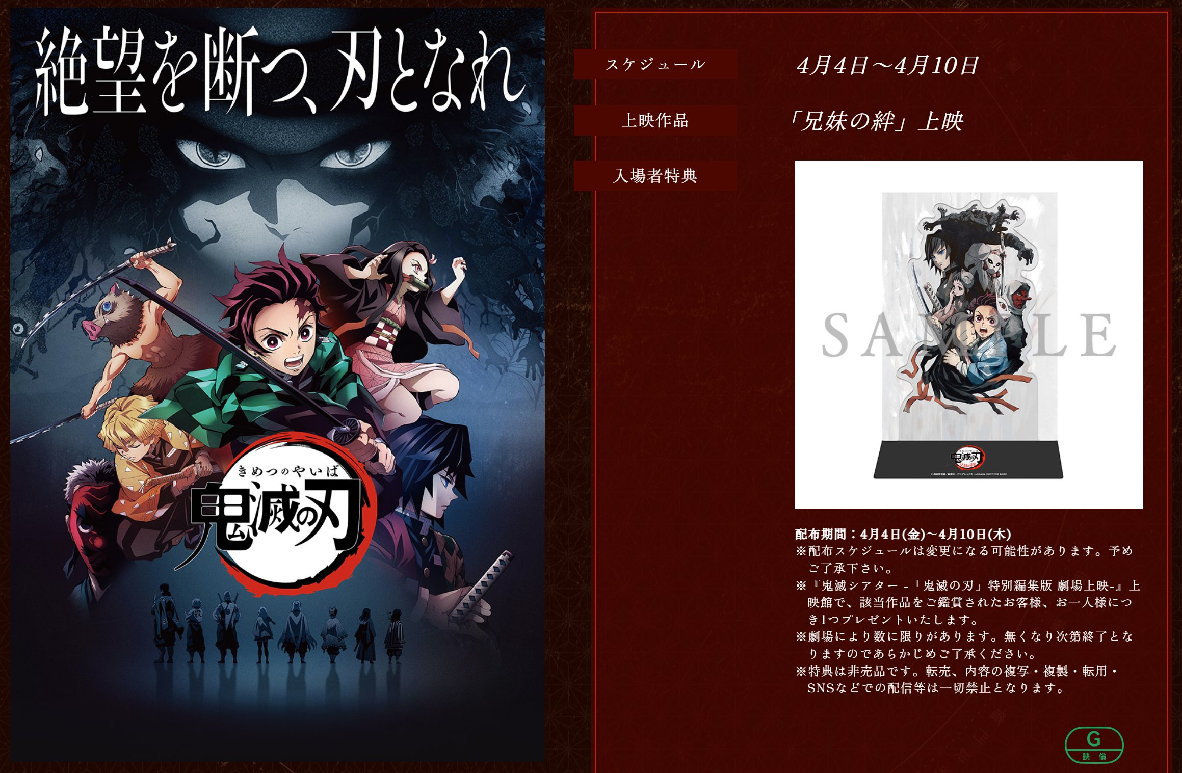 鬼滅の刃」特別編集版 兄妹の絆 : ポスター画像 - 映画.com
