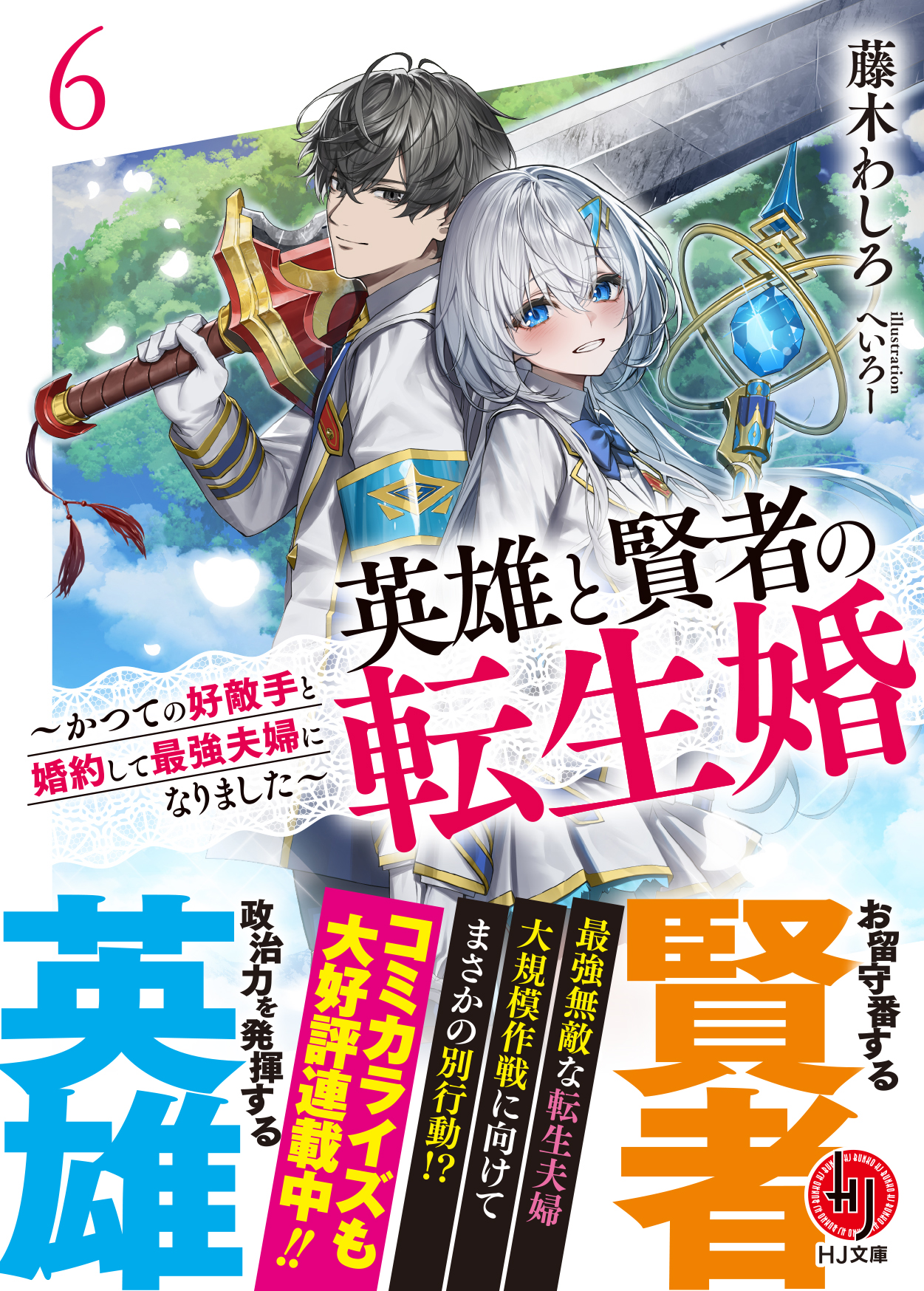 HJ文庫公式アカウント on X: HJ文庫公式アカウント on X:
