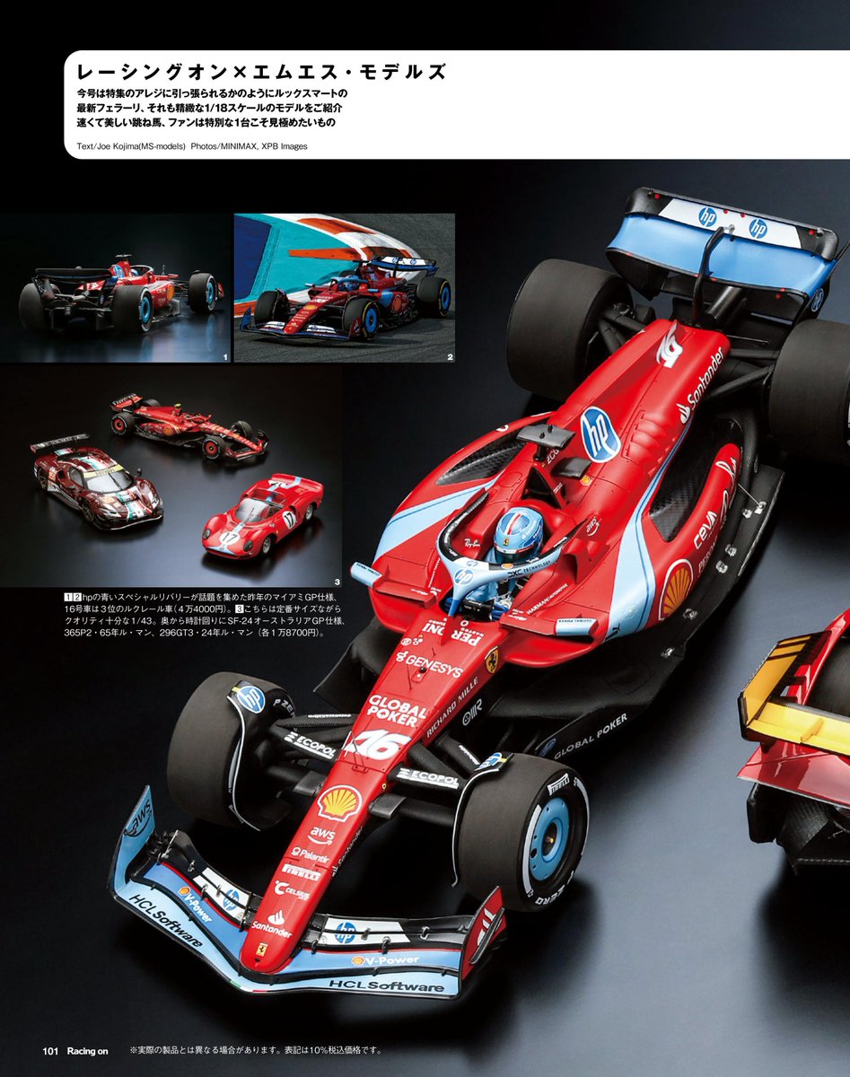 sparkmodeljapan's tweet image. 現在発売中のRacing on 536号でLooksmart製品をご紹介いただきました。
499Pの2024年ル・マンWinnerは今週から発売、SF24のマイアミGP仕様は間もなく発売となります！
#looksmart #sparkmodel #racingon