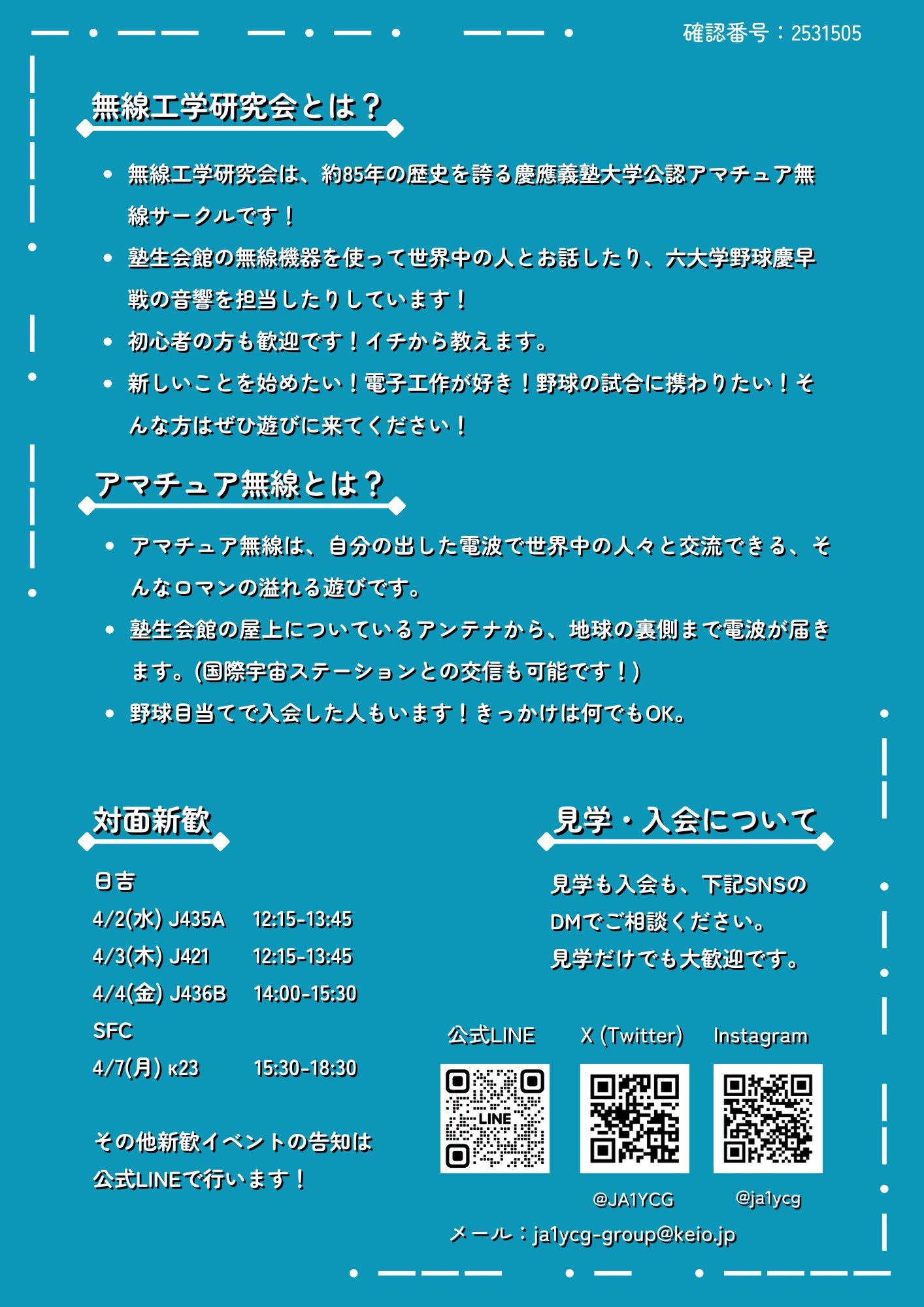 慶應大学公認】JA1YCG 無線工学研究会 (@JA1YCG) / X 慶應大学公認】JA1YCG 無線工学研究会 (@JA1YCG) / X