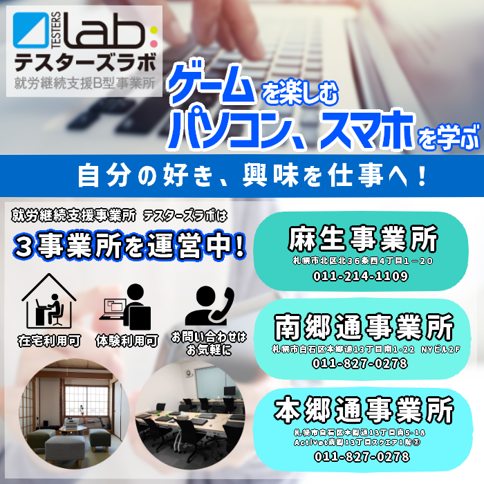 testerslab001's tweet photo. 2024年就職実績当事業所で「3名」就職決定！
おめでとうございます！！
ラボではPCやスマホでのオンライン面接、定期的な面談など細やかな就労活動を行っております。
ぜひ見学・体験お待ちしております♪ https://t.co/zw9vLKOcbQ