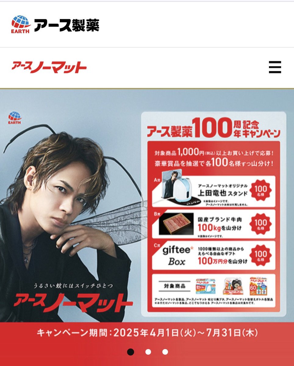 上田くんアース製薬新CM おめでとうーーーー✨✨✨✨✨✨ #蚊には