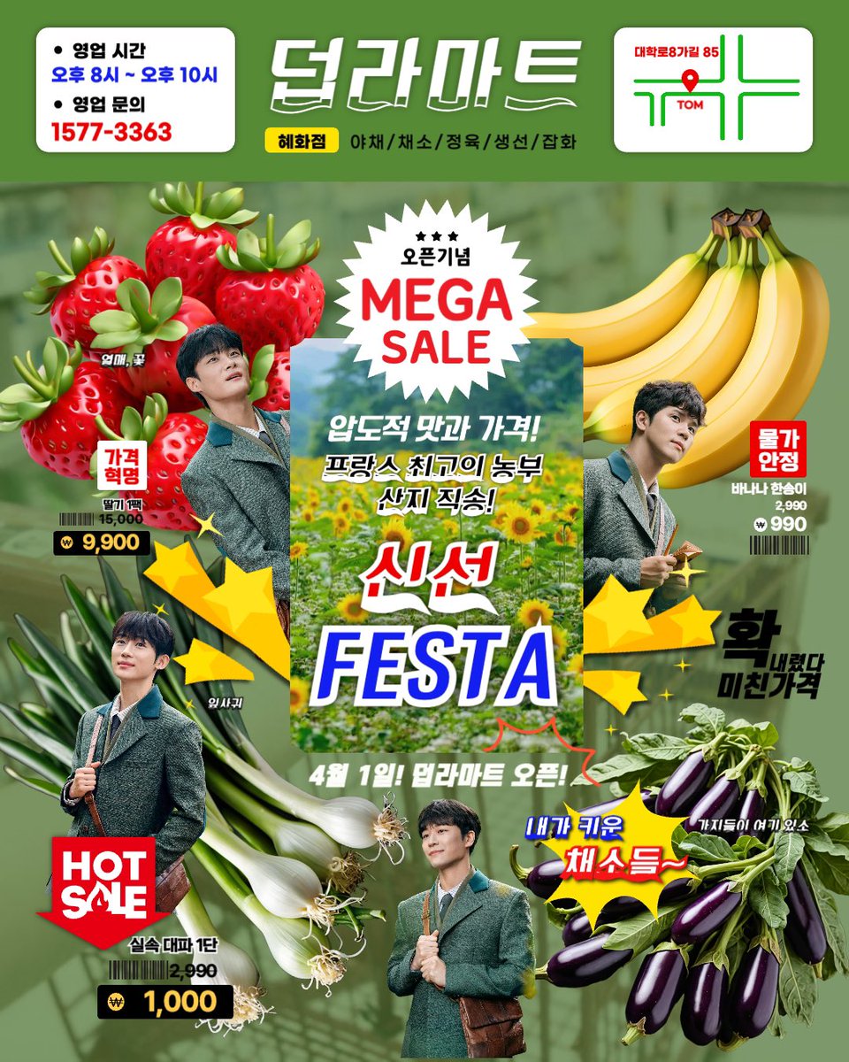 [Web] (광고) 덥라마트 신선 FESTA.ᐟ [혜화점]

▀압도적인 맛과 가격.ᐟ
▀“프랑⩟ 최ヱથ 농부” 산スΙ직송=͟͟͞͞➳❥

🍓🍌🌱🍆
『딸⌝ᥣ / 바나나 / 실속 대파 / 가スΙ』

열매... 꽃.... 잎⋌˫귀.... 
가スΙ들ગ...
여̆̎⌝ᥣ 있소...ˎˊ˗ꕤ

▹ticket.yes24.com/Perf/52308 

주문 문의) 1577-3363