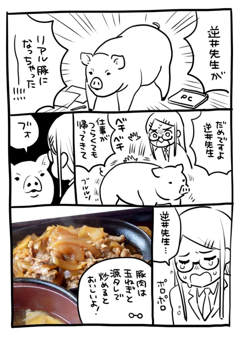 逆井先生へ ラフが行くと思うので豚化が終わったらチェック宜しくお願いします(業務連絡) 