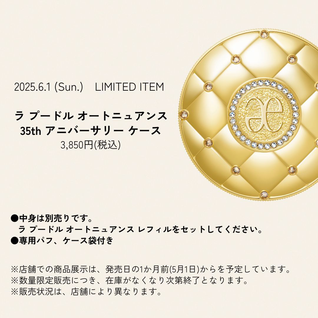 エレガンス ラ プードルの限定パケ可愛すぎない…？！ 6/1から発売