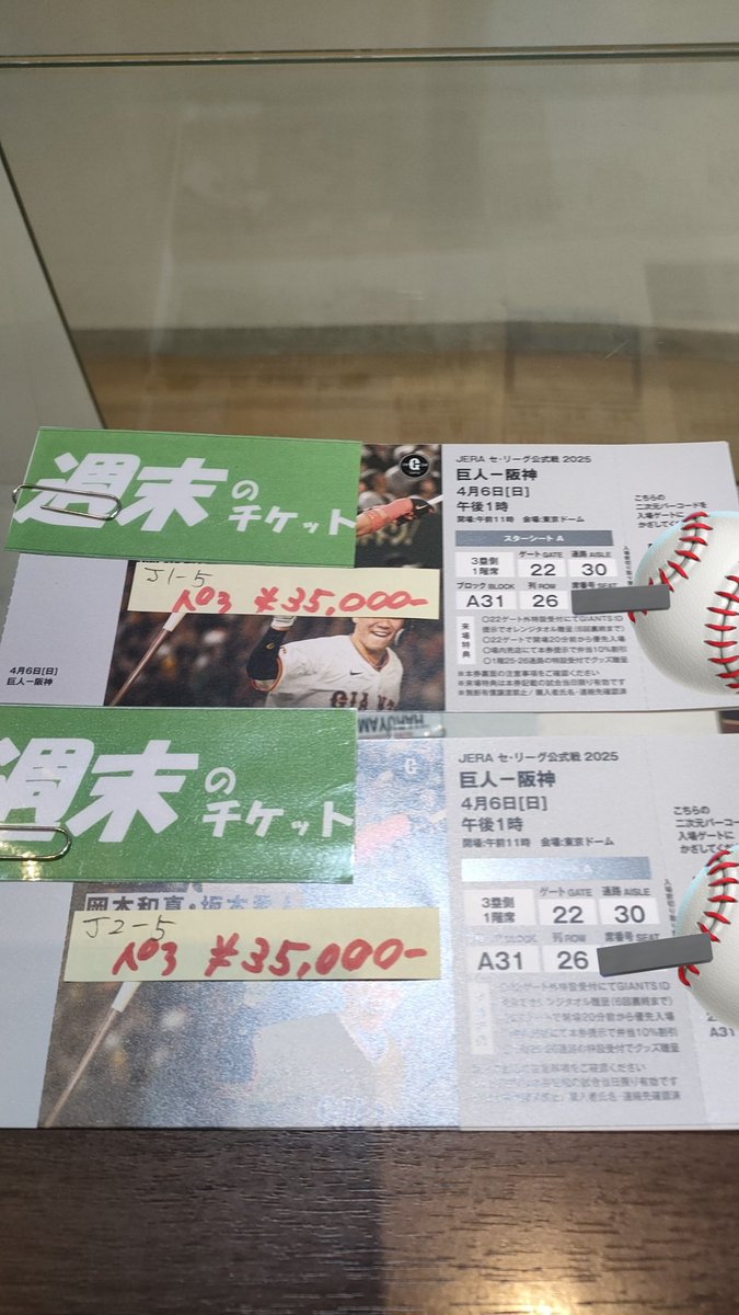 新作揃え ラッキーコレクション 野球チケット入荷情報♬ (@discount_lucky その他