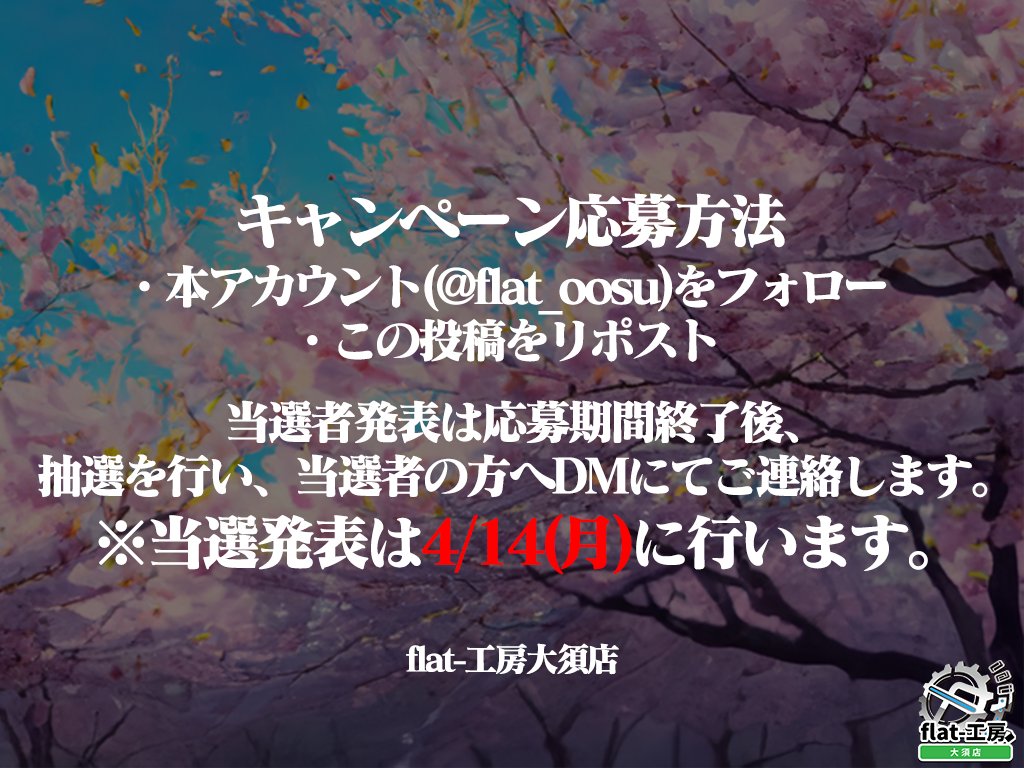 【🔁flat工房リポストキャンペーン情報🔁】
パックだけじゃない‼‼
ANNIVERSARYを記念して当店より特別なプレゼントを更にご用意させていただきました🦚
「flat工房オリジナルデッキケース」を抽選で3名様にプレゼント🌋
キャンペーンの応募方法は
・本アカウント(<a href="/flat_osu/">flat-工房 大須店</a> )をフォロー