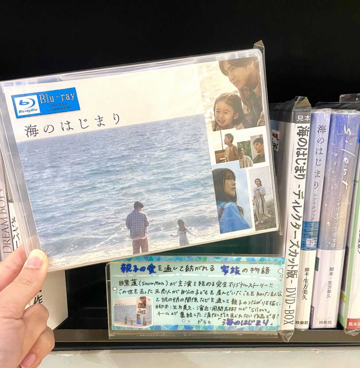目黒蓮 silent ディレクターズカット版 DVD-BOX
