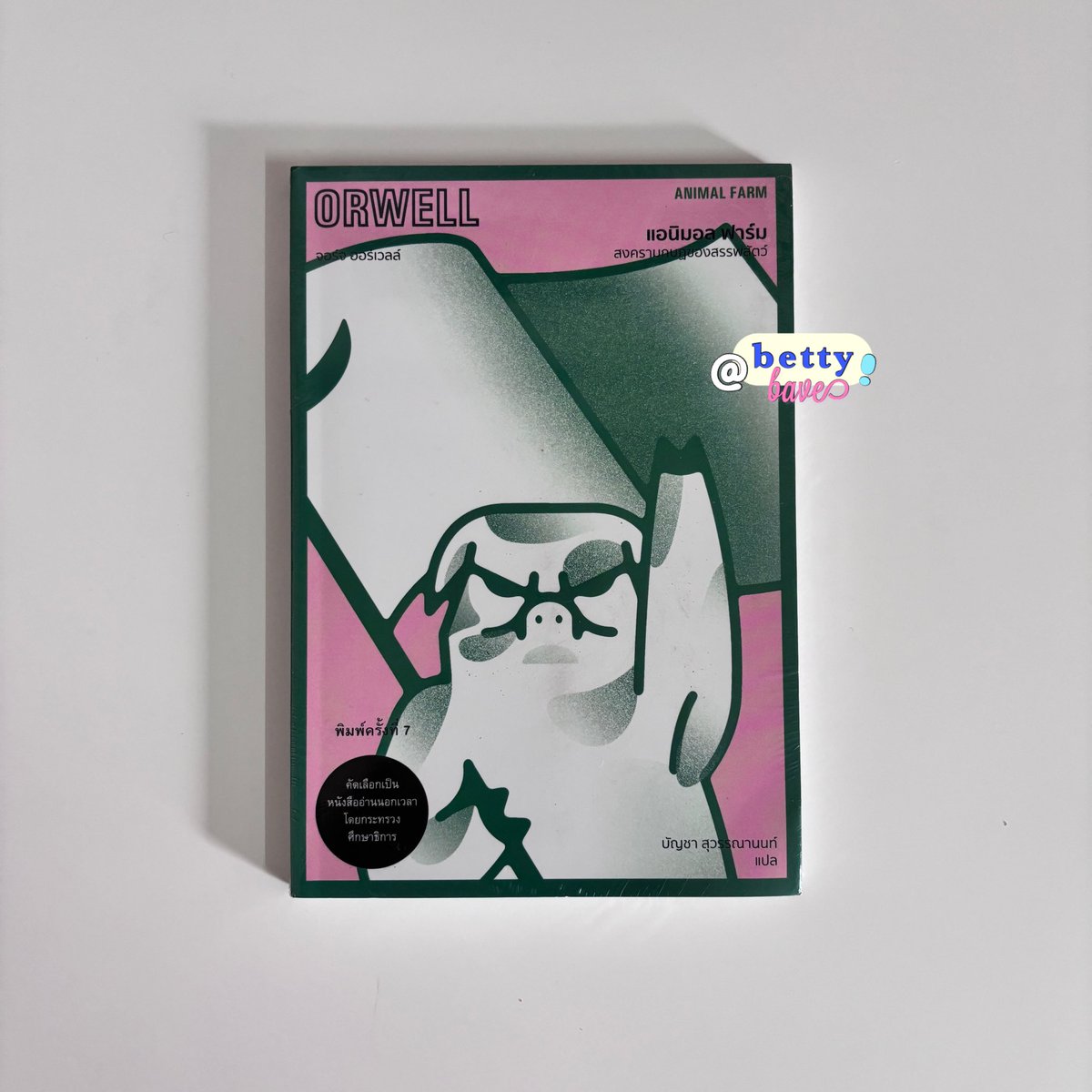 bettybave's tweet photo. ( wts 𓈒 ส่งต่อ )

𓇼 ANIMAL FARM แอนิมอล ฟาร์ม สงครามกบฏของสรรพสัตว์ (มือหนึ่งในซีล)
𓐄 110 thb. (from 135)
📬 ราคานี้รวมค่าส่งแล้วค่ะ

𖦹 𝒟m for order ♡⃟

𓈒 #ส่งต่อหนังสือ #หนังสือมือสองสภาพดี #ส่งต่อหนังสือมือสองสภาพดี #ตลาดนัดหนังสือ #หนังสือมือ2 #วรรณกรรมแปล https://t.co/5DKWQCJWVk