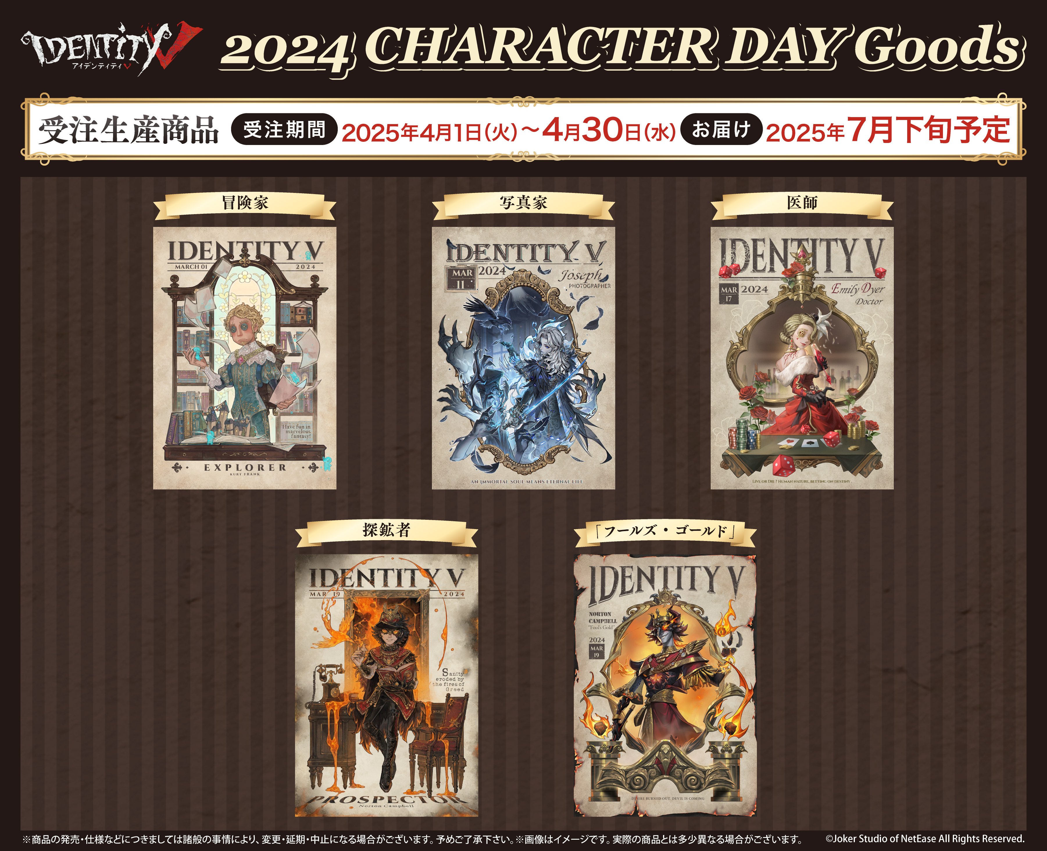 第五人格グッズ情報 on X: 第五人格グッズ情報 on X:
