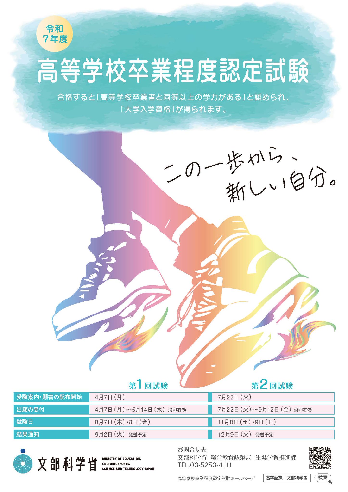 文部科学省 MEXT on X: 文部科学省 MEXT on X: