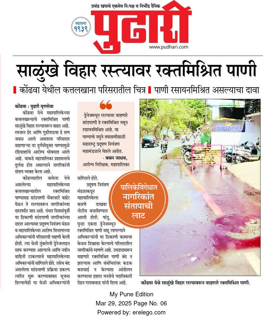 RohanGaikwadMAH's tweet image. लवकरच कठोर कारवाई होईल हीच अपेक्षा… 
@mpcb_official 
@anilshidore @RajThackeray @mnsadhikrut @mnspunecity @apurvnagpal @ThePuneMirror @Dev_Fadnavis @jay4oceans @AjitPawarSpeaks @mieknathshinde @PMOIndia @PMCPune @MURWDFoundation @NIBMFORUM #pune @Pankajamunde #nibm #mns