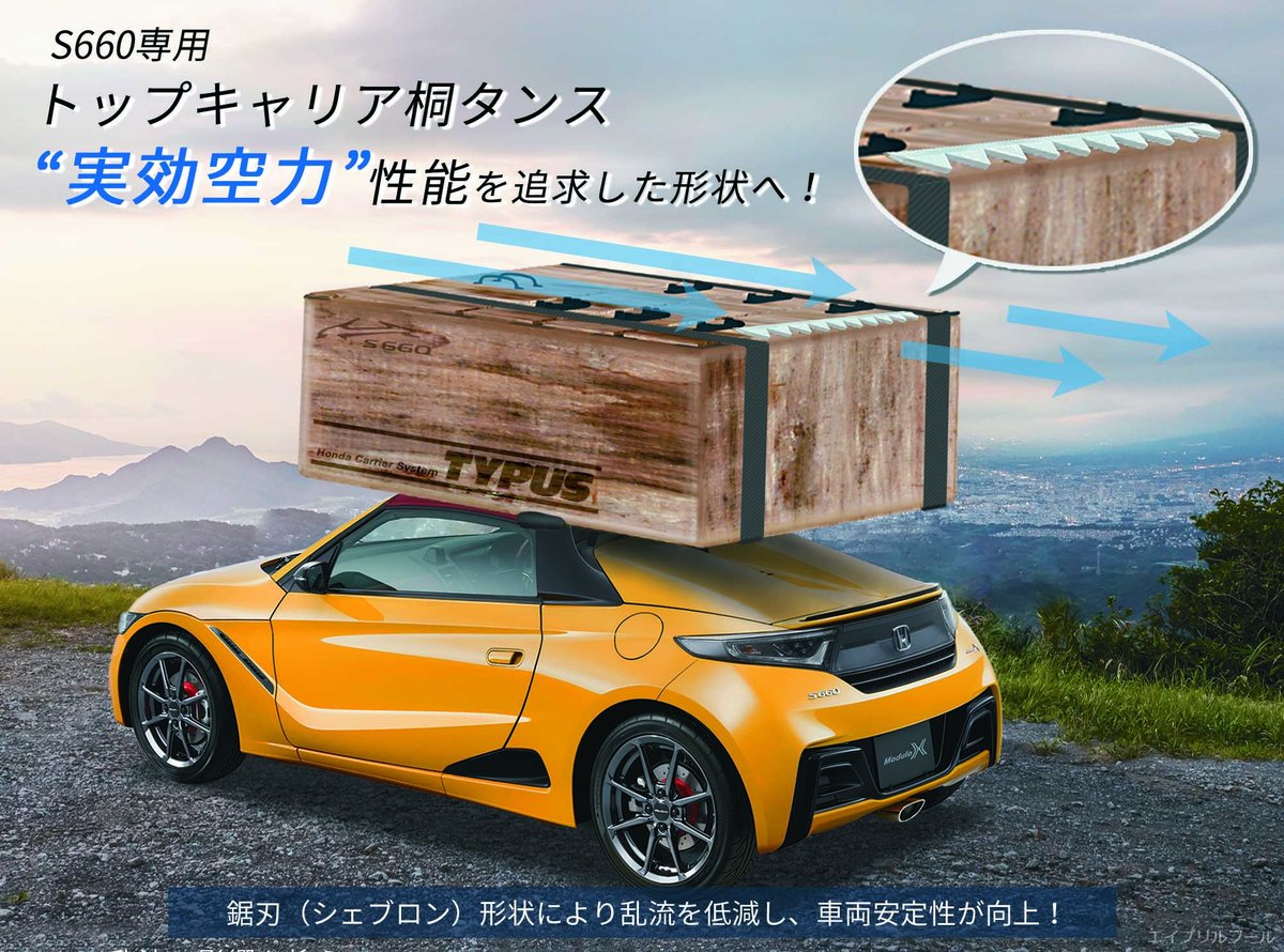 ／
“あの”トップキャリアが
パワーアップして帰ってきた‼
＼

2020年に発売された伝説のHonda純正アクセサリー『トップキャリア桐タンス』✨
発売から５周年を記念して、実効空力性能がプラスされたタムʕ •`(ᴥ)•´ʔ キリッ

#エイプリルフール