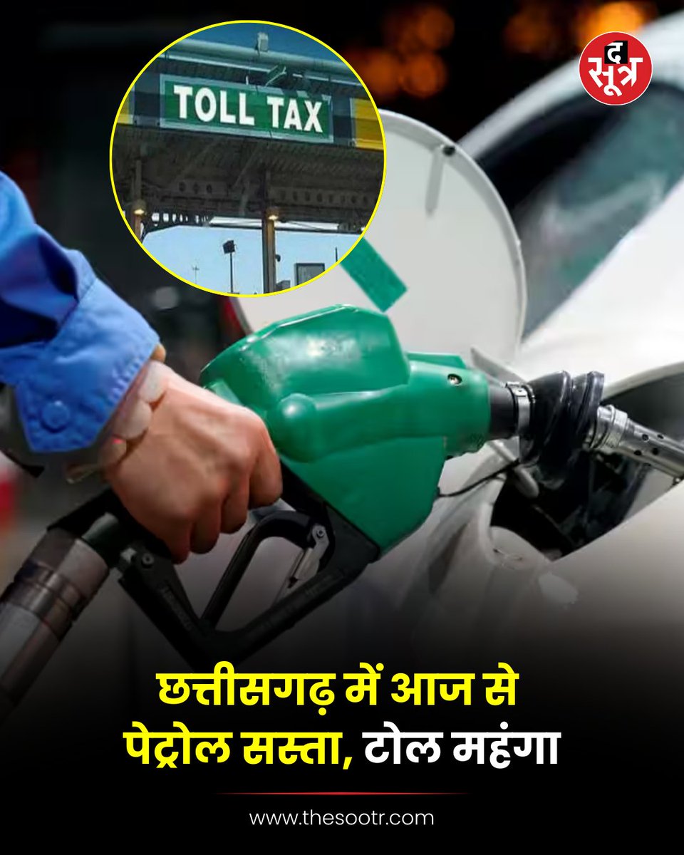 TheSootr's tweet image. छत्तीसगढ़ में आज से पेट्रोल 1 रुपए सस्ता, बजट में साय सरकार ने किया था ऐलान।

➡ टोल टैक्स ₹15 तक महंगा।

#Chhattisgarh #Petrol #PetrolRate #TollTax #newrules #CGNews #TheSootr