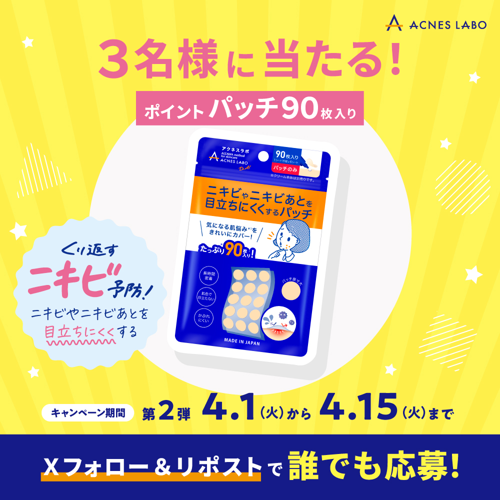 アクネスラボ／ACNESLABO tweet media