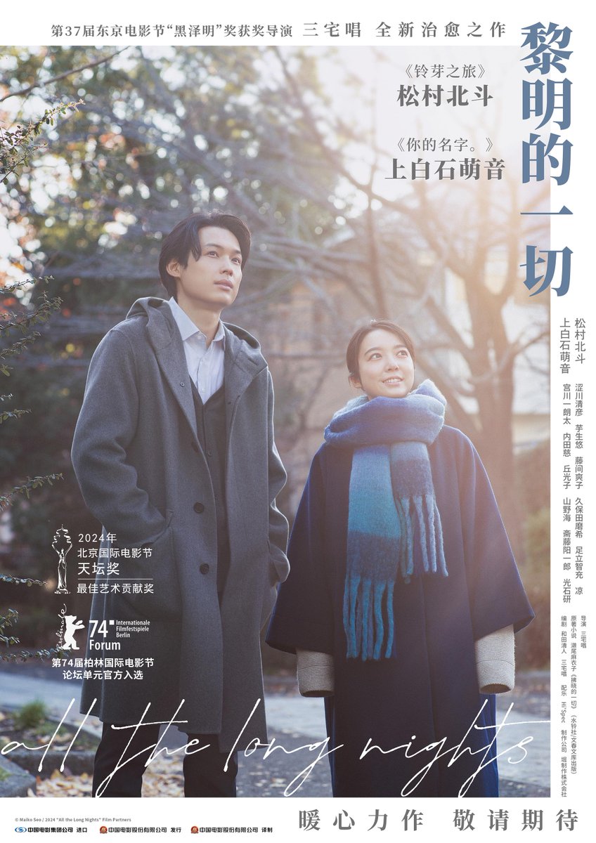 注目の映画新作 2025年4月Vol.1】 ＃夜明けのすべて（中国題：黎明的