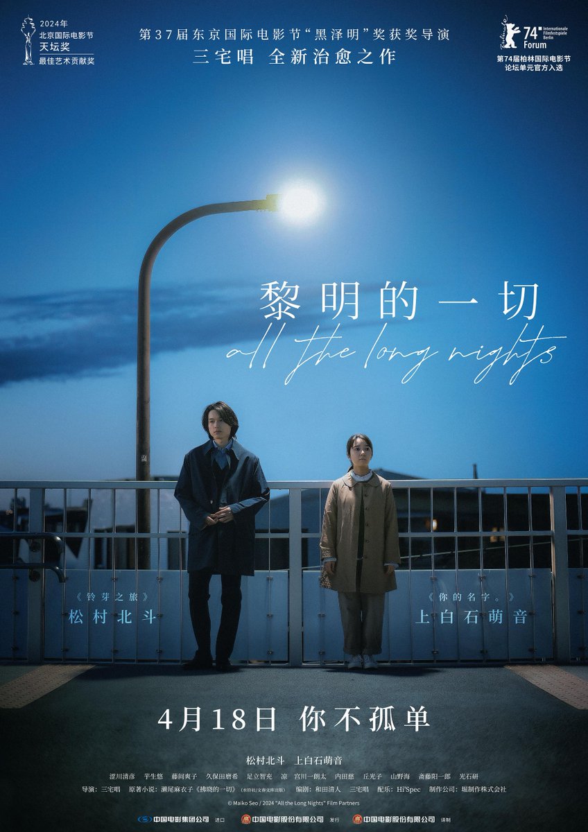 注目の映画新作 2025年4月Vol.1】 ＃夜明けのすべて（中国題：黎明的