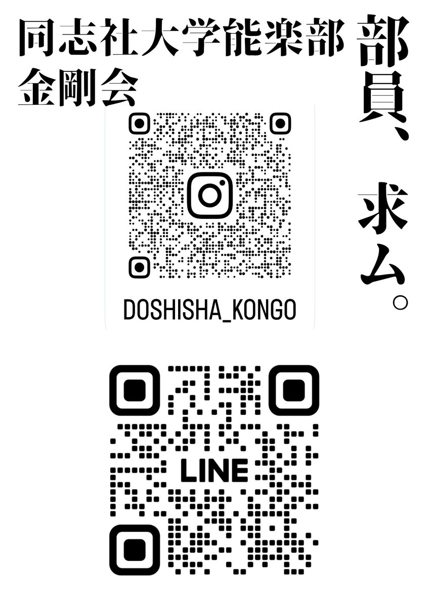 公式ライン&amp;インスタ、やっています。
#春から同志社