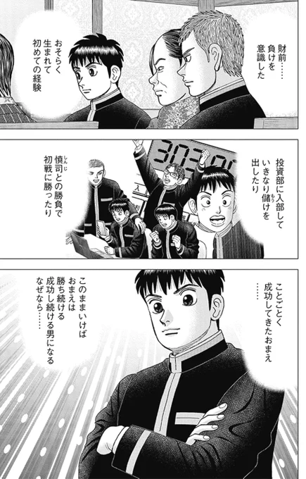 【ネガティブ思考は克服可能なのです。まず重要なのは、自分の思考パターンを認識することです。】

#インベスターZ ×森永康平さん@KoheiMorinaga
による、お金について学べるnote

第171話:ネガティブ思考の問題点と脱却への道
https://t.co/ZX7i3Dmyf4 