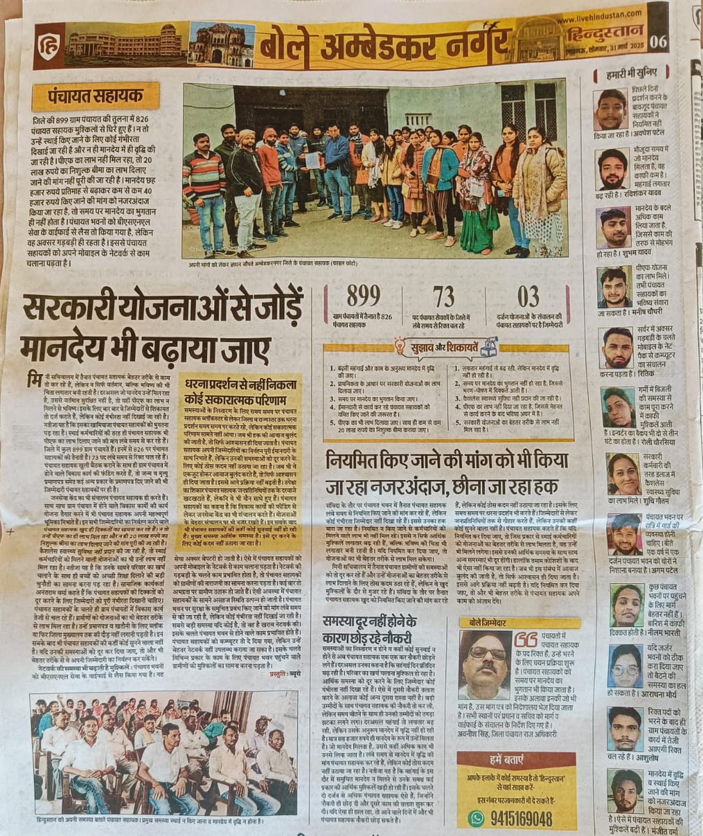 Dinesh_Kumar_उत्तर प्रदेश ..(मेरठ) (@dineshuppc4951) on Twitter photo सरकार आंखें न मूंदे तो बेहतर है,अन्यथा अच्छे और काबिल ईमानदार साथी साथ छोड़ते जायेंगे।तब बचेंगा हमारे पास सिर्फ और सिर्फ अफसोस...
<a href="/myogiadityanath/">Yogi Adityanath</a>
<a href="/oprajbhar/">Om Prakash Rajbhar</a>
#पंचायत_सहायक_बंधुआ_मजदूर_मत_बनाओ 🙏 सरकार आंखें न मूंदे तो बेहतर है,अन्यथा अच्छे और काबिल ईमानदार साथी साथ छोड़ते जायेंगे।तब बचेंगा हमारे पास सिर्फ और सिर्फ अफसोस...
<a href="/myogiadityanath/">Yogi Adityanath</a>
<a href="/oprajbhar/">Om Prakash Rajbhar</a>
#पंचायत_सहायक_बंधुआ_मजदूर_मत_बनाओ 🙏